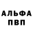 Alfa_PVP кристаллы Alex Burovich