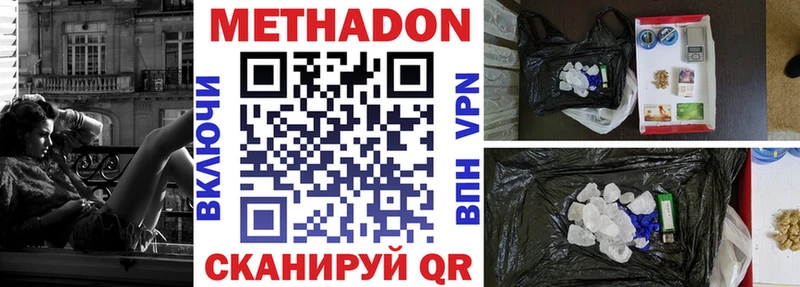 Метадон кристалл  цена наркотик  Ак-Довурак 