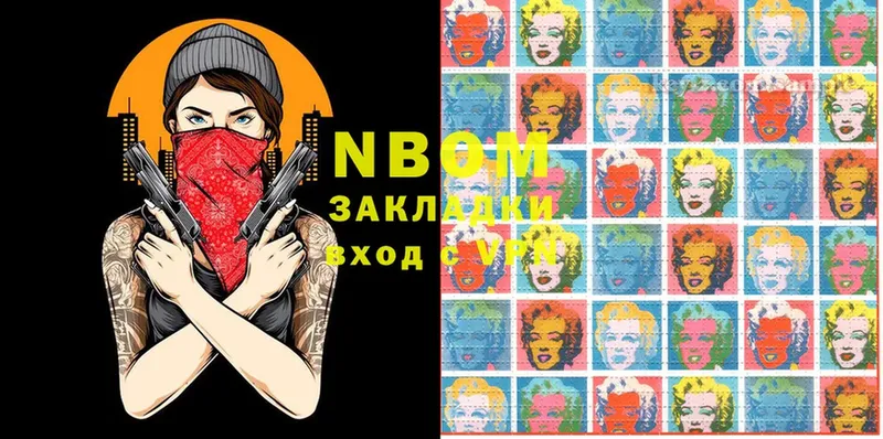 Марки N-bome 1,8мг  Ак-Довурак 